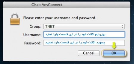 آموزش سرویس CISCO VPN برای Mac