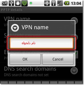 آموزش PPTP برای Android