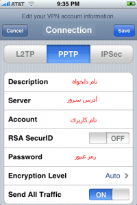 آموزش PPTP برای IOS